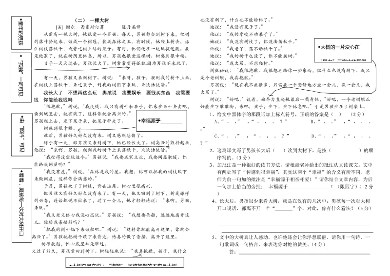 2019年小学六年级语文下册第一单元测试卷.doc_第2页