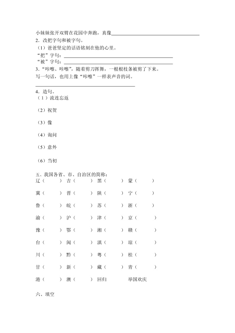 2019年苏教版三年级语文下册一二单元复习练习.doc_第2页