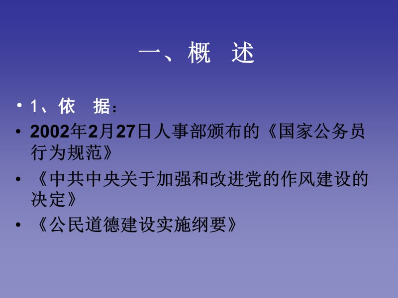 公务员工作人员礼仪基础知识.ppt_第2页