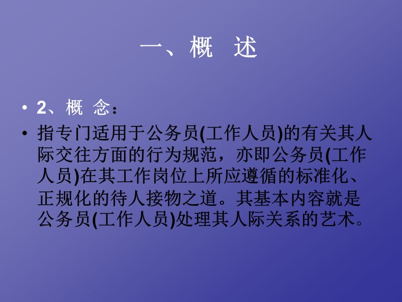 公务员工作人员礼仪基础知识.ppt_第3页