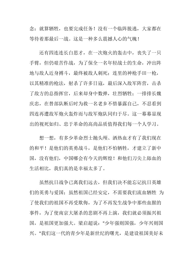 刘老庄82壮士观后感.doc_第2页