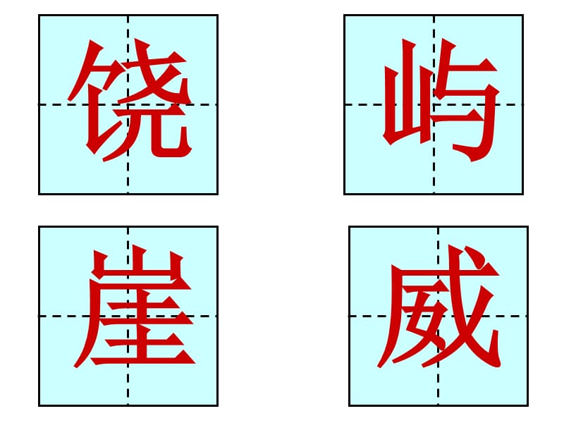 人教版三年级语文上册《富饶的西沙群岛》ppt课件.ppt_第2页