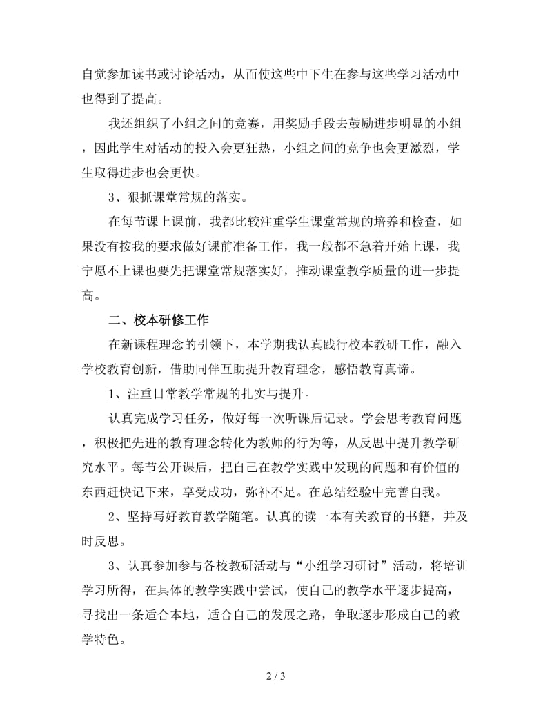 小学英语教师年度考核个人总结3.doc_第2页