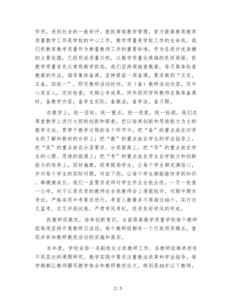 校长个人工作总结.doc_第2页