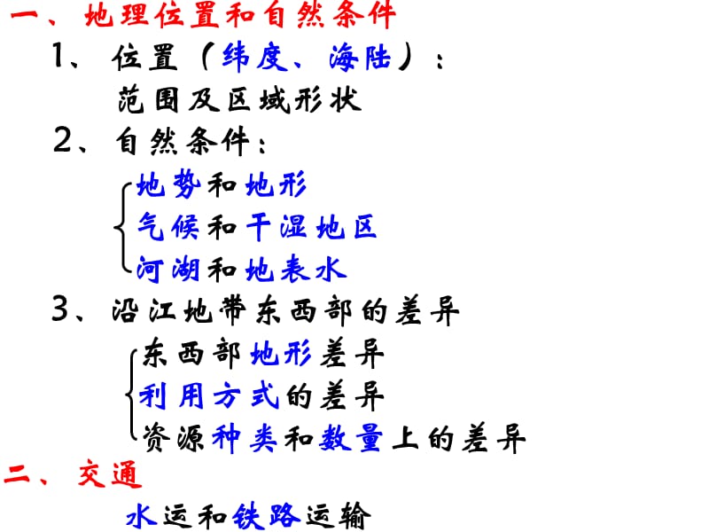 八年级地理下册第八章第二节长江沿江地带第一课时课件.ppt_第2页