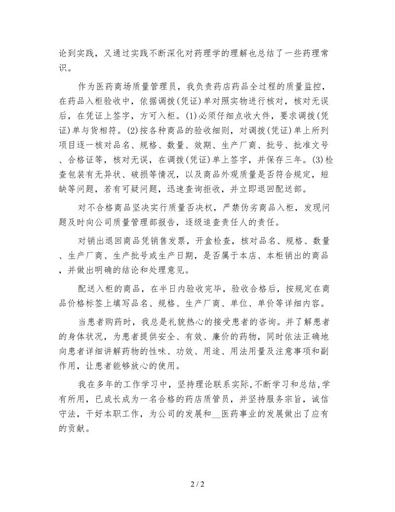 主管药师年终工作总结.doc_第2页