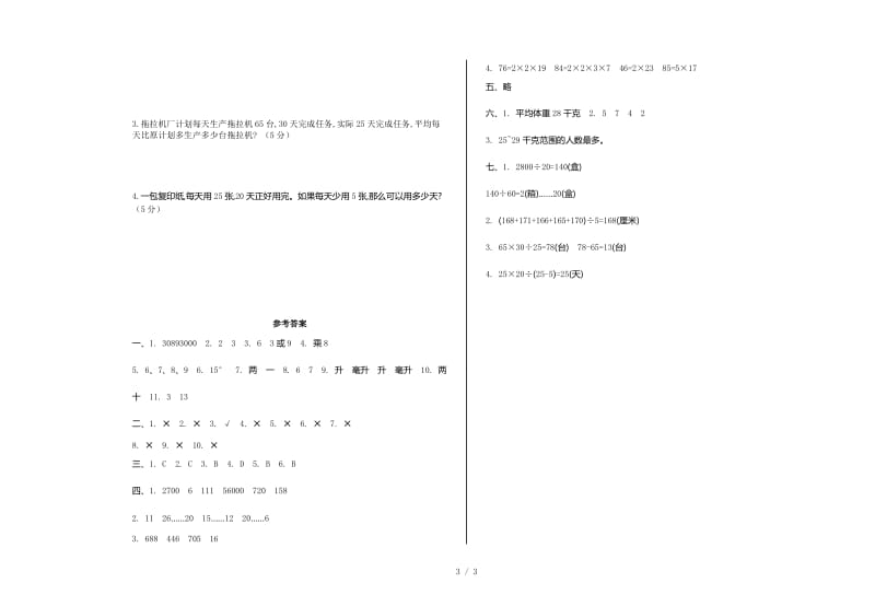 2019年冀教版四年级数学上册期末检测题及答案.doc_第3页