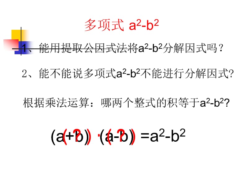 八年级数学因式分解课件4华师版.ppt_第2页