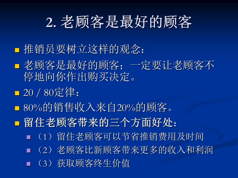 售后服务与巩固老顾客.ppt_第3页