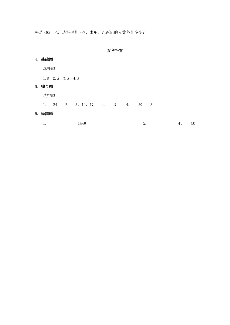 2020年六年级数学上册 第四章 3《一元一次方程的应用》习题 鲁教版五四制.doc_第2页