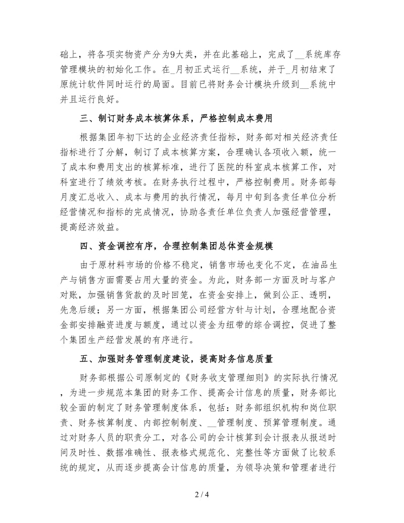 税务会计个人年终工作总结（三）.doc_第2页