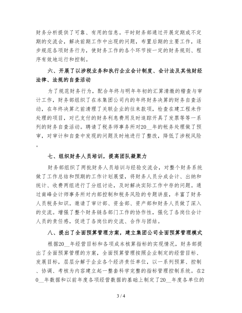 税务会计个人年终工作总结（三）.doc_第3页