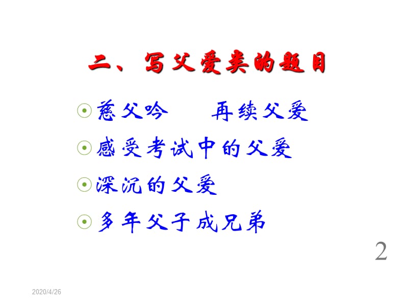 中考作文考前辅导：命题选材构思.ppt_第3页