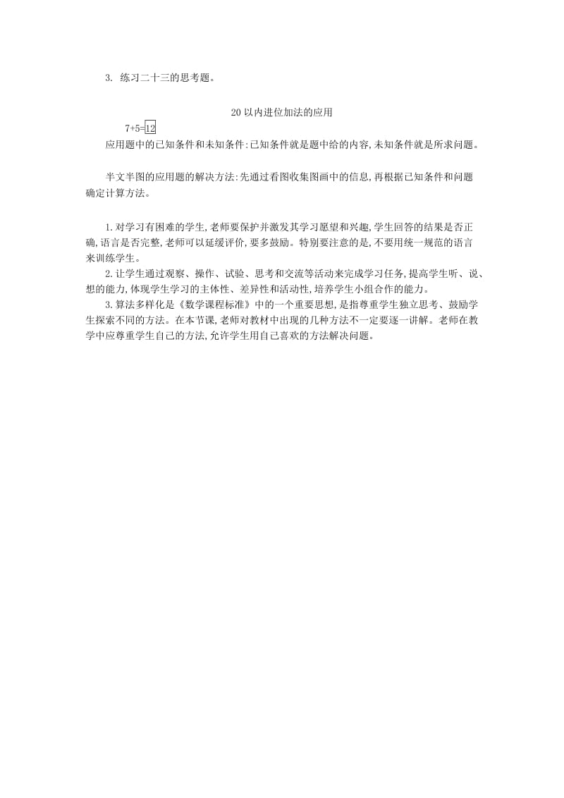 一年级数学上册 20以内的进位加法整理和复习教案（新版）新人教版.doc_第2页