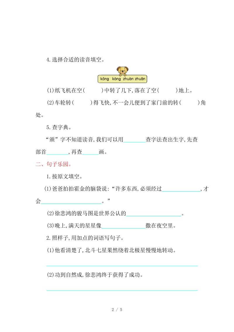 鄂教版二年级语文上册第三单元提升练习题及答案.doc_第2页