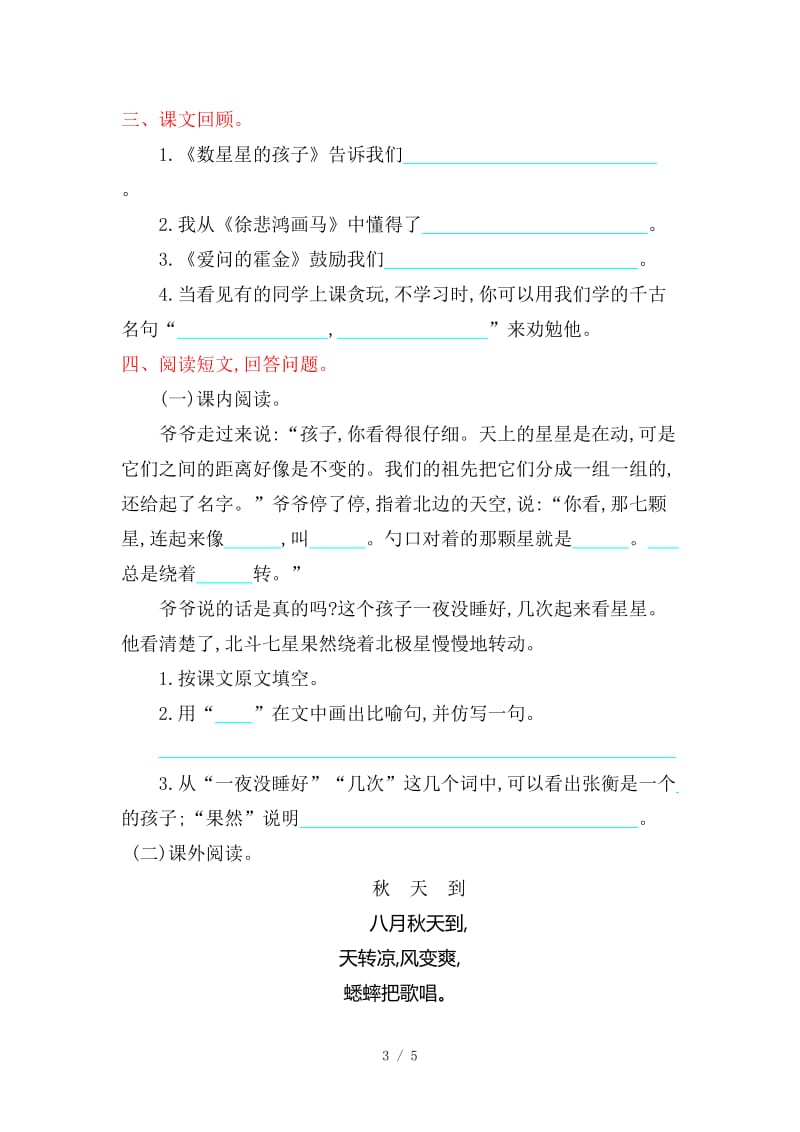 鄂教版二年级语文上册第三单元提升练习题及答案.doc_第3页