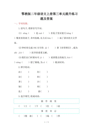 鄂教版二年級(jí)語文上冊第三單元提升練習(xí)題及答案.doc