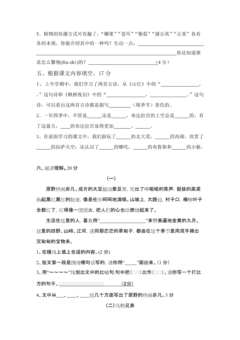 2019年苏教版语文三年级语文期中测试题.doc_第2页