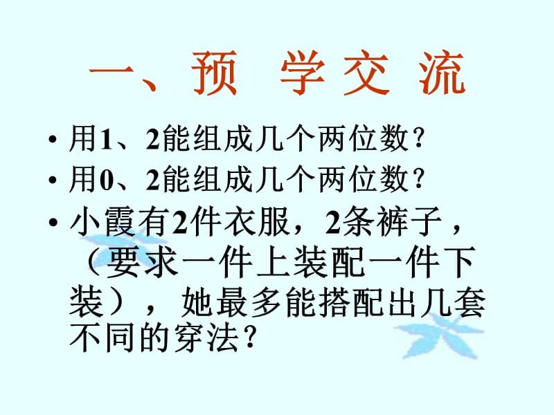 人教小学三年级数学上册《数学广角》课件.ppt_第3页