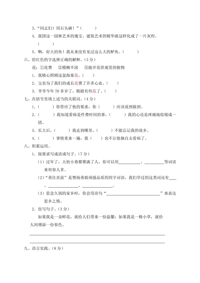 2019年新课标小学五年级语文上册期末测试卷(A)卷)(附参考答案）.doc_第2页