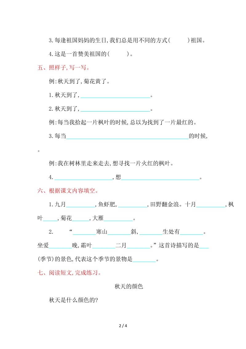 北师大版二年级语文上册第一单元测试卷及答案.doc_第2页