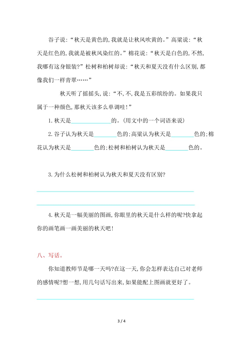 北师大版二年级语文上册第一单元测试卷及答案.doc_第3页