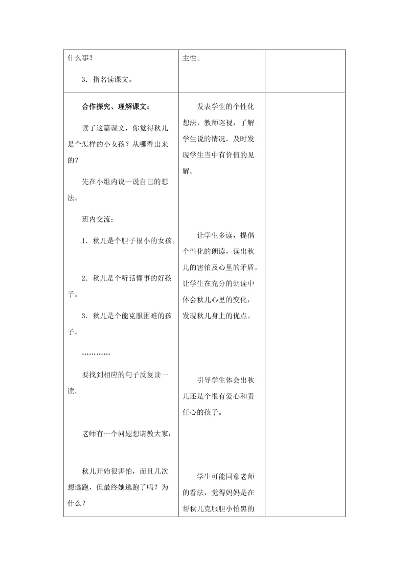 2019春二年级语文下册 第七单元 第25课《重要电话》教学设计 冀教版.doc_第2页