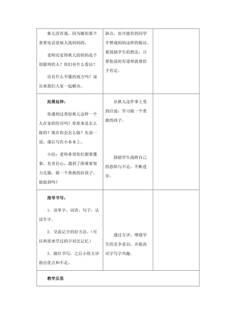 2019春二年级语文下册 第七单元 第25课《重要电话》教学设计 冀教版.doc_第3页