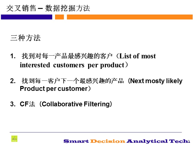 交叉销售的案例学习.ppt_第3页