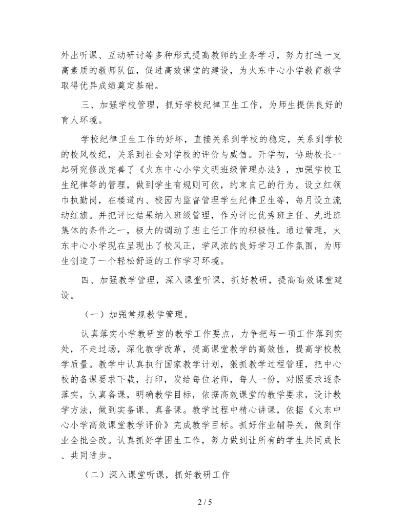 中心校教导主任年度总结报告.doc_第2页