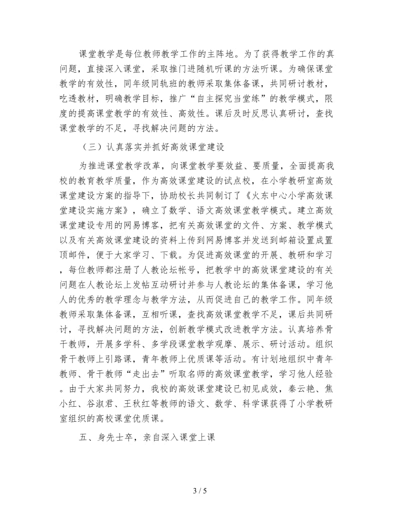 中心校教导主任年度总结报告.doc_第3页