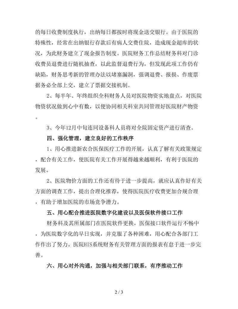 医院财务部门工作总结.doc_第2页