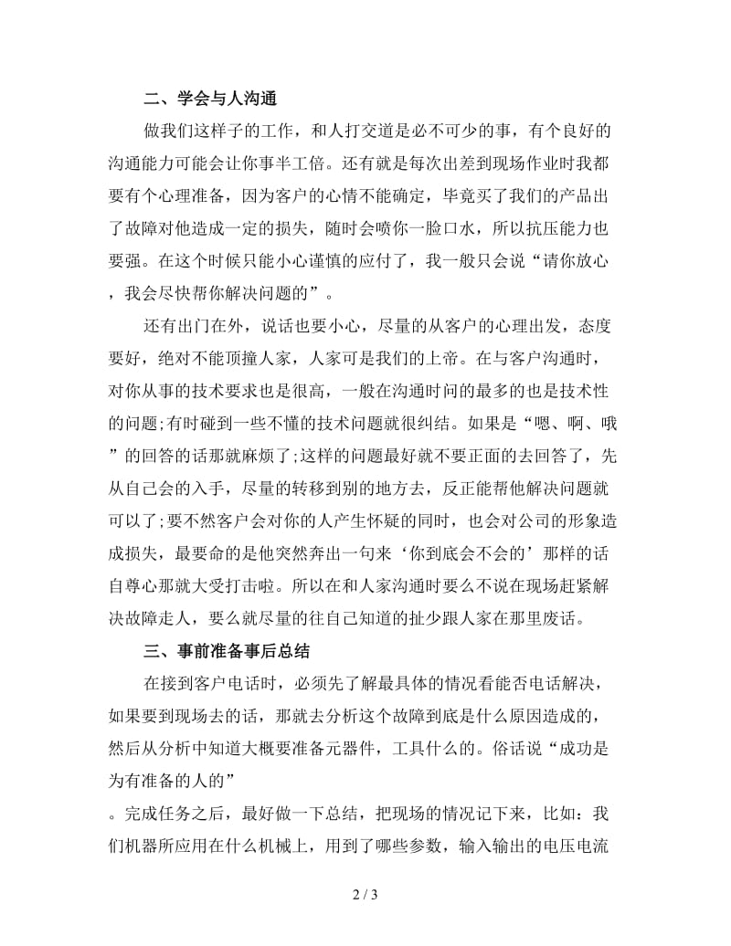 售后客服个人年终工作总结范文一.doc_第2页