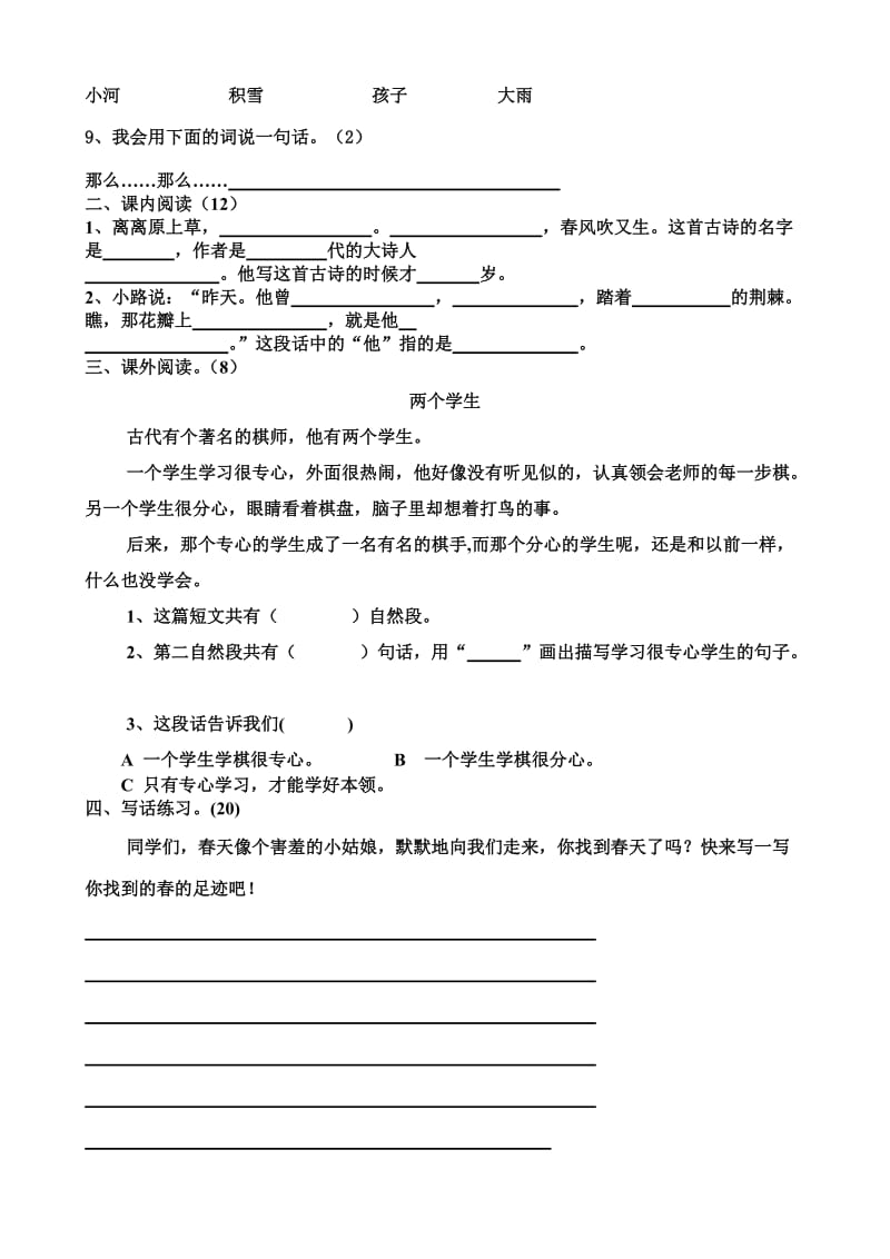 2019年小学二年级三月份月考试卷.doc_第2页