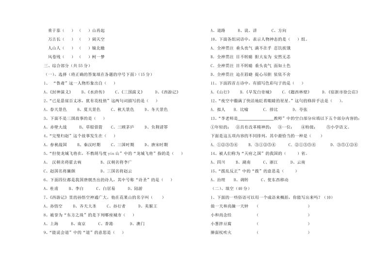 2019年小学四年级语文知识竞赛试卷.doc_第2页