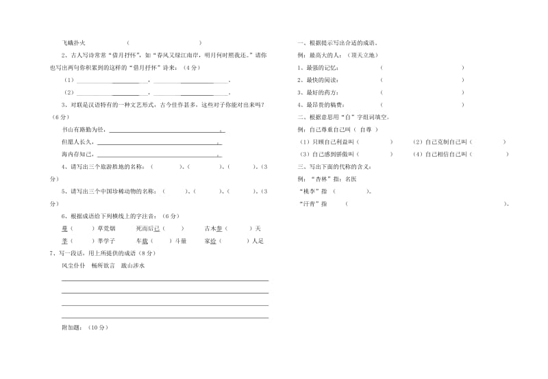 2019年小学四年级语文知识竞赛试卷.doc_第3页