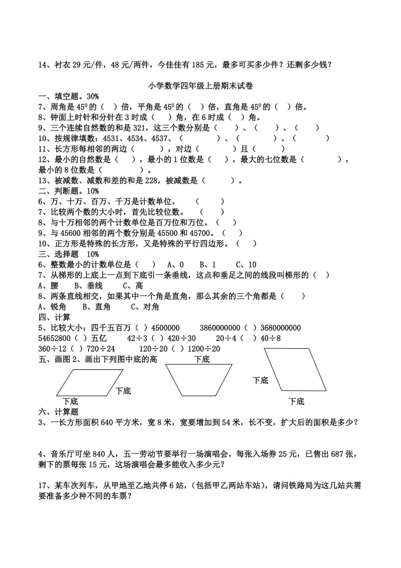 2019年小学数学四年级上册期末试卷单卷.doc_第2页