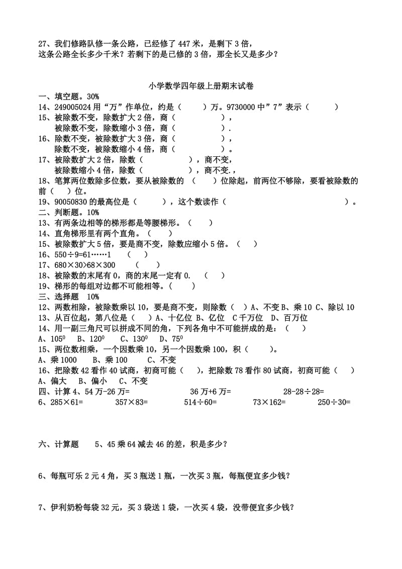 2019年小学数学四年级上册期末试卷单卷.doc_第3页