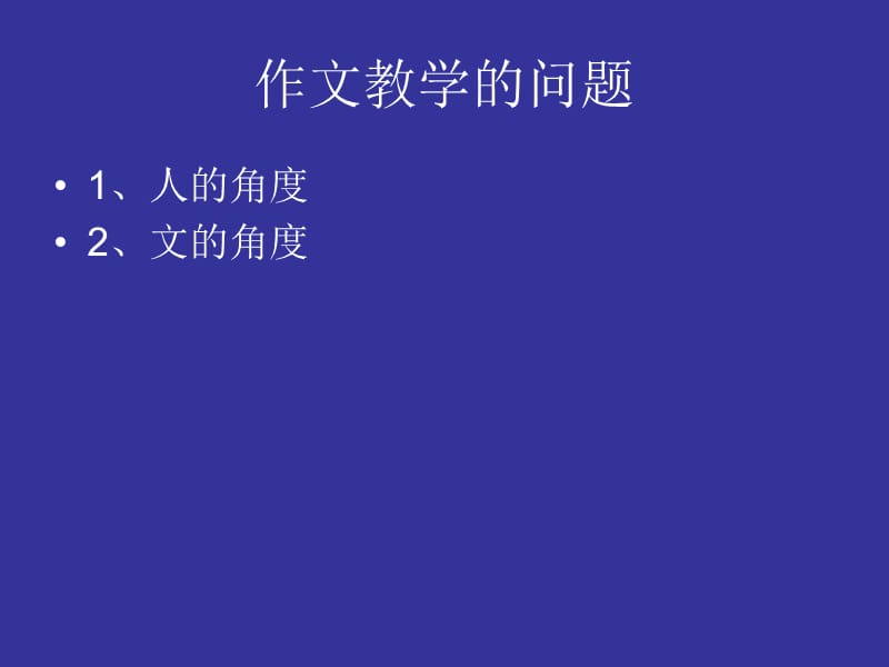 中考作文的复习-中考语文复习资料（作文）.ppt_第2页