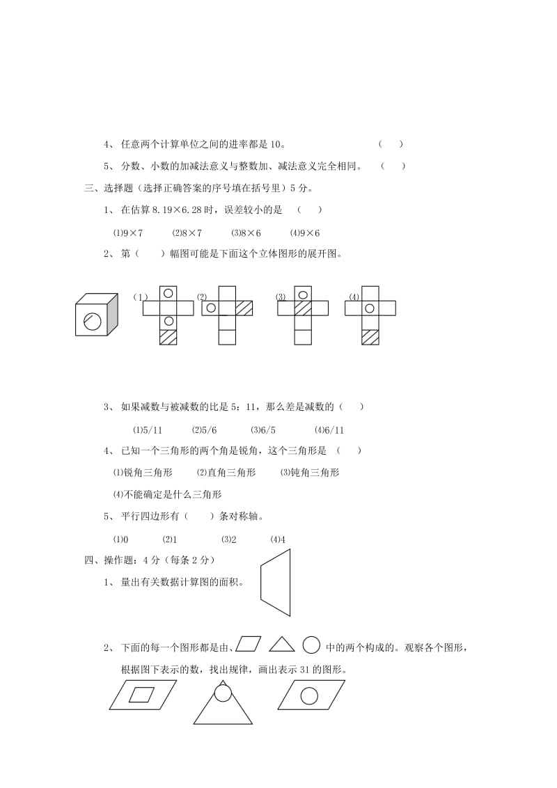 2019年小升初数学毕业测试题十三 人教新课标版.doc_第2页