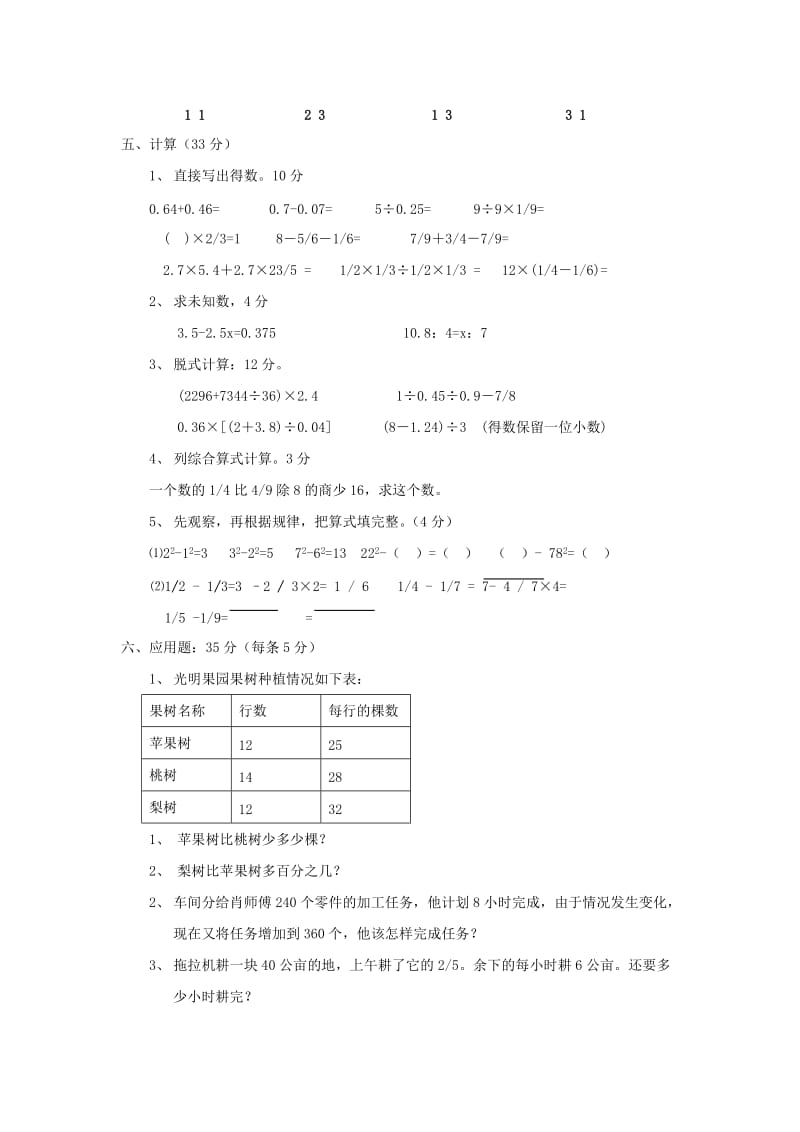 2019年小升初数学毕业测试题十三 人教新课标版.doc_第3页