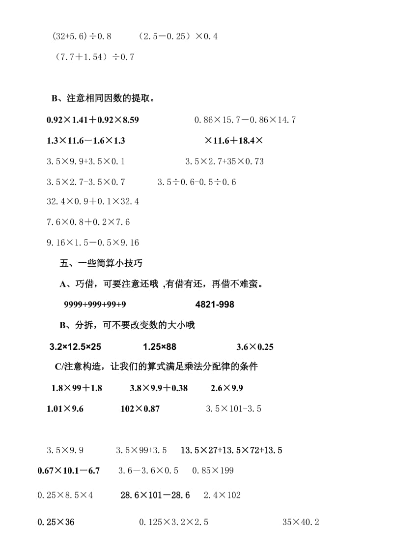 2019年小学数学五年级上册简便计算练习题归类集锦.doc_第3页