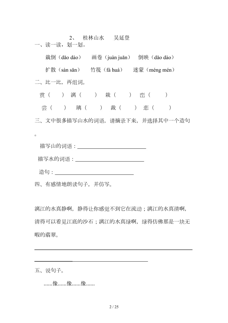 2019春四年级语文下册课课练.doc_第2页