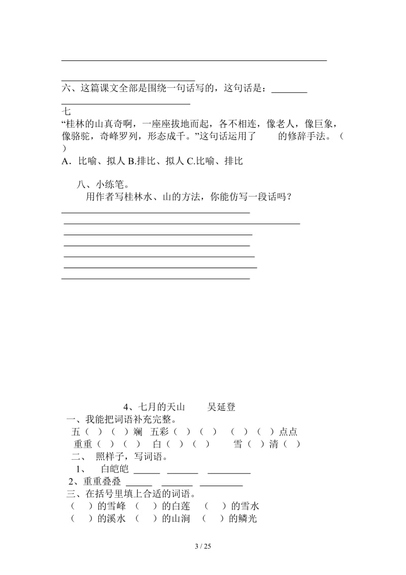 2019春四年级语文下册课课练.doc_第3页