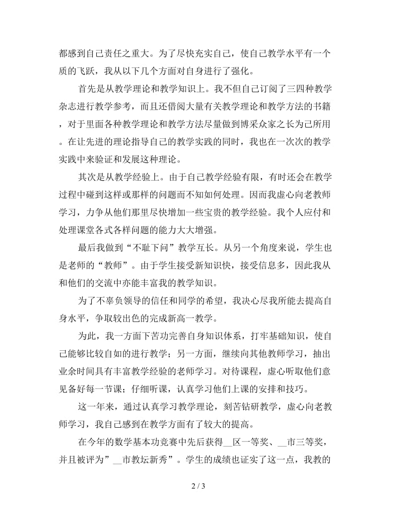 数学教师年度考核个人工作总结（1）.doc_第2页