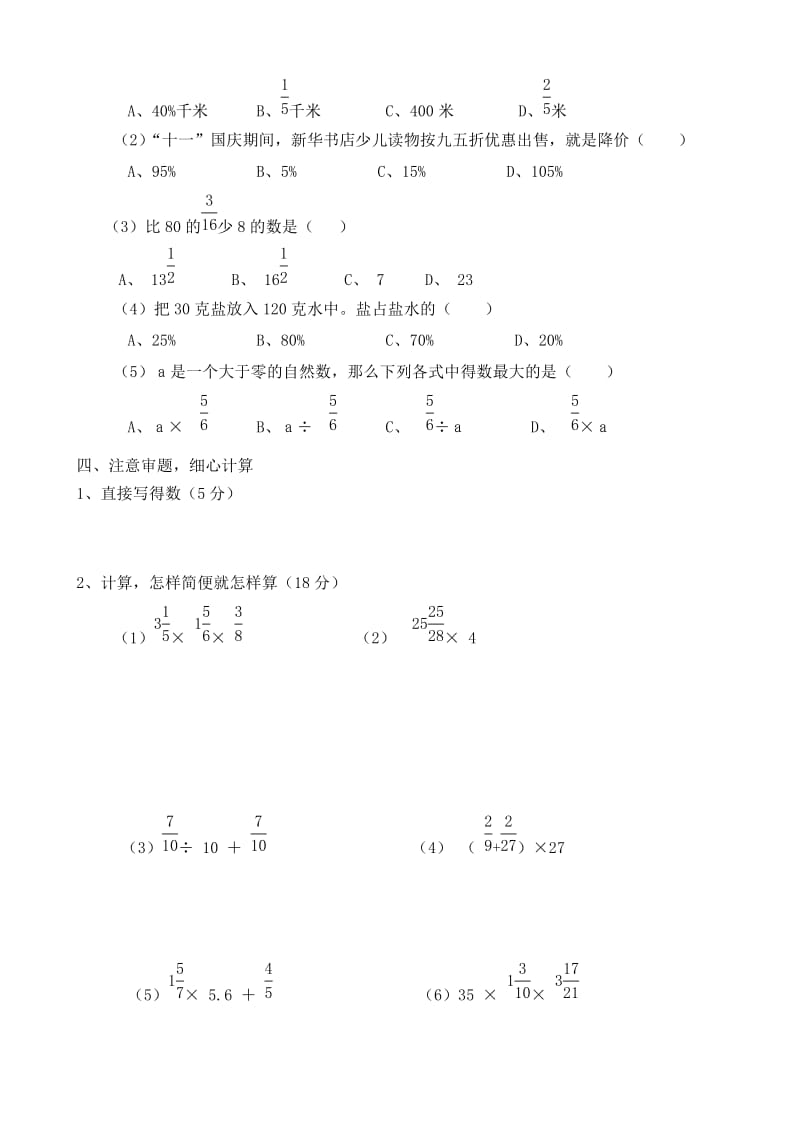 2019年浙教版六年级数学上册期中试卷.doc_第2页