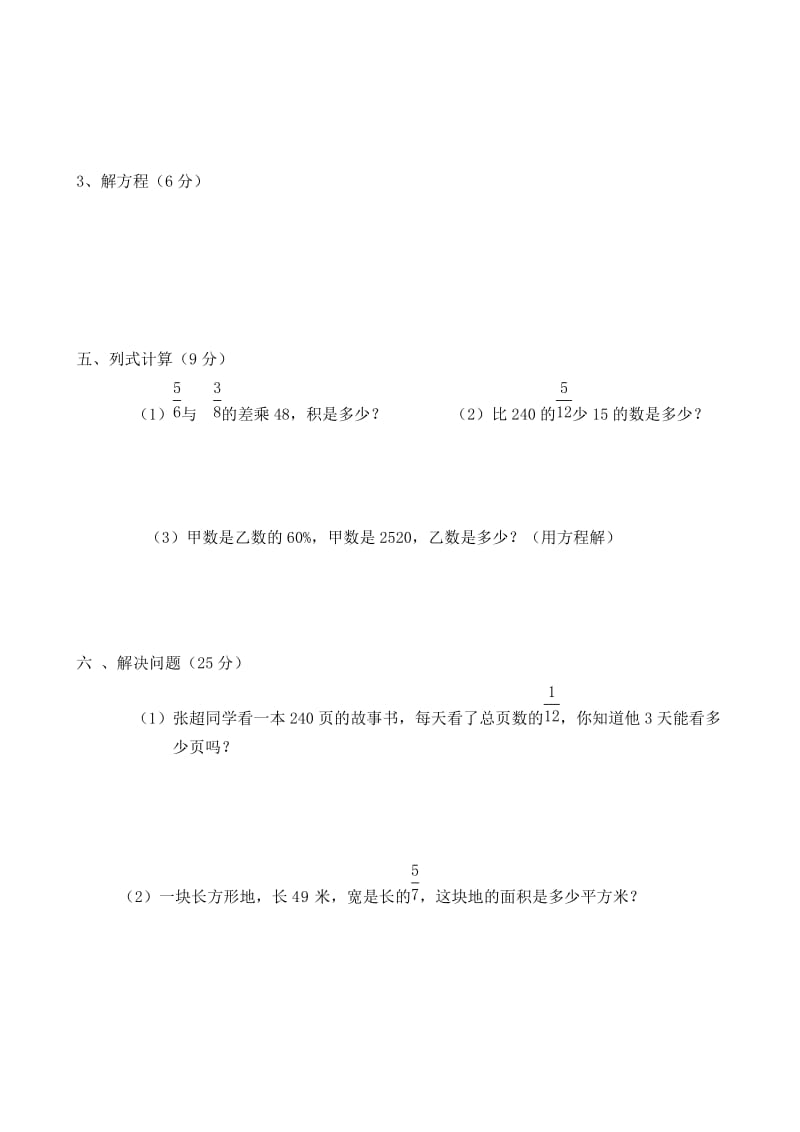 2019年浙教版六年级数学上册期中试卷.doc_第3页