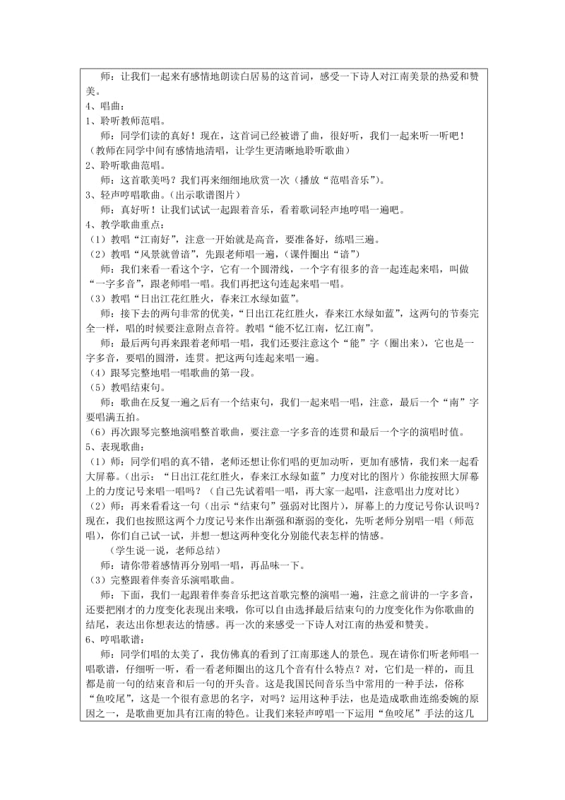 2019春四年级音乐下册 第一单元《忆江南》教案 新人教版.doc_第2页