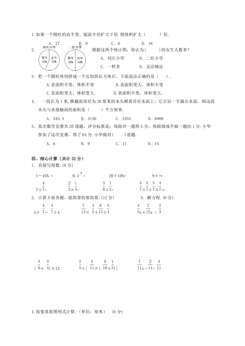 春苏教版六年级数学3月月考试题.doc_第2页