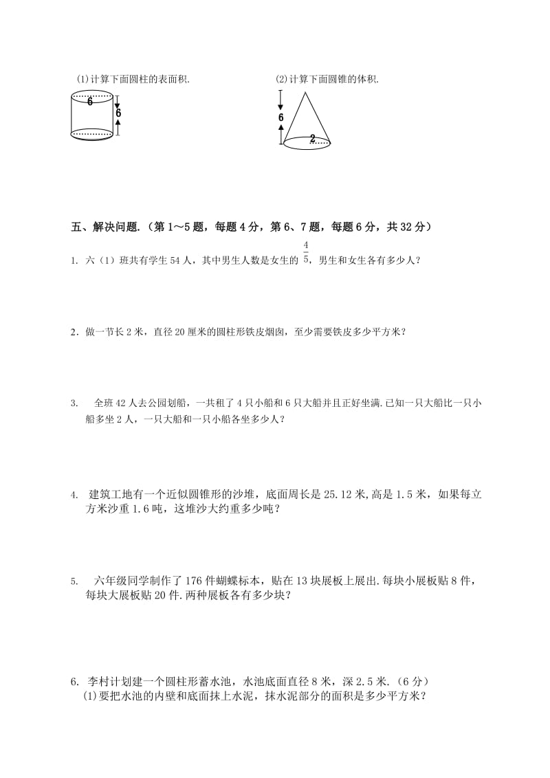 春苏教版六年级数学3月月考试题.doc_第3页